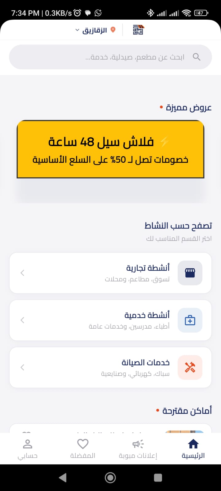 الواجهة الرئيسية وعروض الفلاش سيل